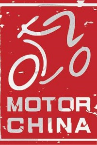 展会标题图片：2024北京国际摩托车展览会（北京摩展 MOTOR CHINA）