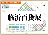 展会标题图片：2023第十三届中国(临沂)多元百货博览会