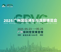 展会标题图片：2025广州国际房车与露营博览会