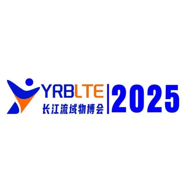 展会标题图片：2025长江流域物流技术装备与供应链博览会 2025中国物流与供应链发展大会