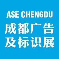 展会标题图片：2025第二十三届成都广告标识、商业店装与展陈产业博览会（ASE）