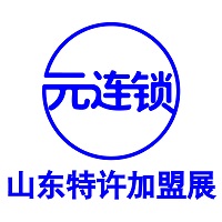 展会标题图片：2024元连锁·山东特许加盟展暨连锁店供应链博览会