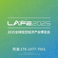 展会标题图片：2025中国（上海）国际低空经济产业博览会